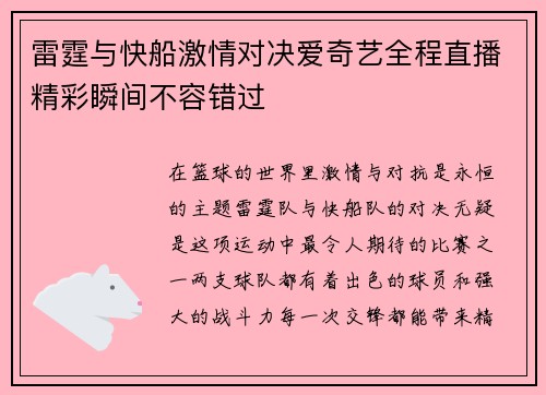 雷霆与快船激情对决爱奇艺全程直播精彩瞬间不容错过
